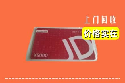 清苑区回收京东卡