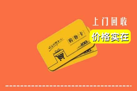 清苑区回收购物卡