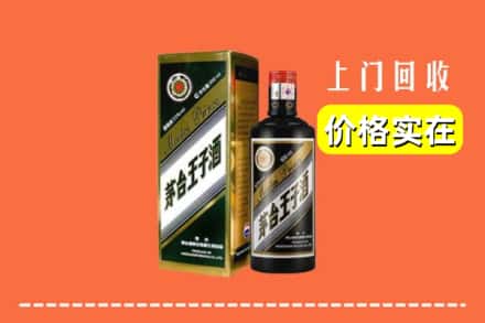 诚信求购:清苑区高价回收王子酒